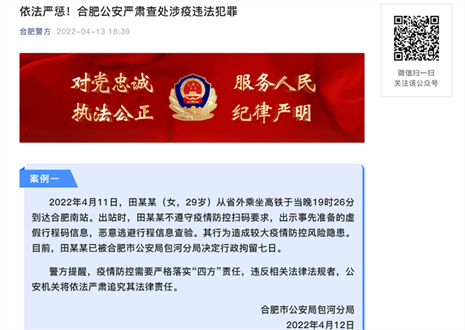 依法嚴懲！合肥公安嚴肅查處涉疫違法犯罪 