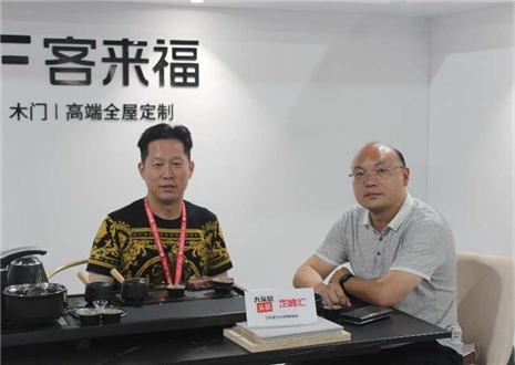 高端訪談丨專訪客來福尹其宏：創(chuàng)新與聚焦，做國(guó)人買得起的高端定制