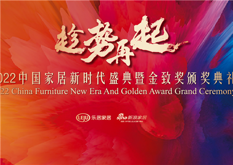 客來(lái)福家居尹其宏榮獲「2022（第八屆）中國(guó)家居杰出人物」稱(chēng)號(hào)