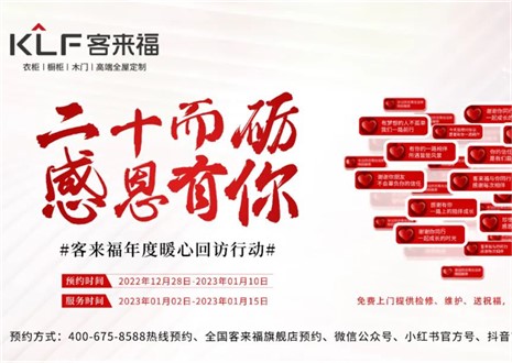 為愛而行，愛傳萬家 ！客來福感恩行動持續(xù)發(fā)力中!