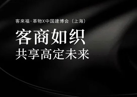 家居圈“破局之勢”！看客來?！じ镂锶绾卧谥袊úㄉ虾＃孬@大商優(yōu)商