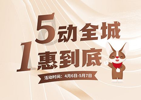 5動全城 1惠到底  客來福五一放價不停歇，燃爆春夏！