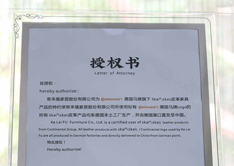 實(shí)力進(jìn)階！客來(lái)福家居與德國(guó)馬牌皮革達(dá)成戰(zhàn)略合作