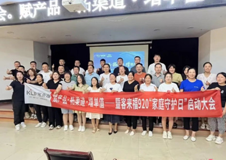 熱烈慶賀 | 客來(lái)福K4戰(zhàn)區(qū)920家庭守護(hù)日啟動(dòng)會(huì)圓滿落幕！
