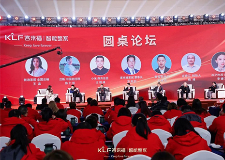 2024年客來福智能整家品牌發(fā)布會(huì)圓滿收官！