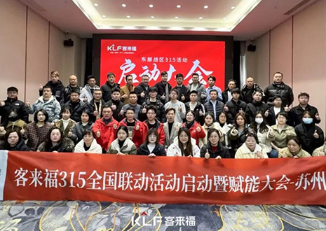 熱烈慶?？蛠砀?15啟動大會 · 蘇州站圓滿結(jié)束！