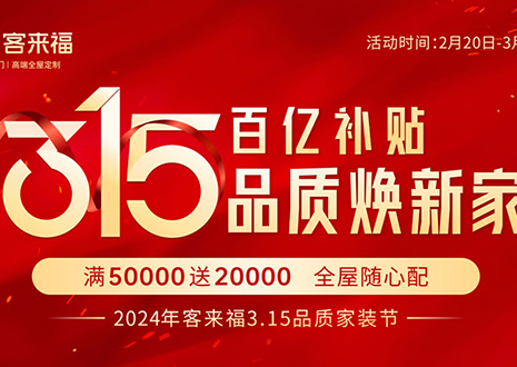 熱烈慶祝客來福315啟動大會 · 鄒平站圓滿結(jié)束！