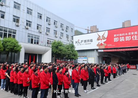 客來福智能整家啟動大會：創(chuàng)新增長共赴未來，全面提升企業(yè)競爭力