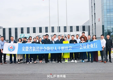 熱烈歡迎省市區(qū)新聯(lián)會領導蒞臨客來福參觀指導
