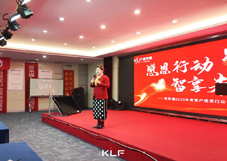 感恩同行 · 智享未來(lái)丨2025年客來(lái)福老客戶感恩行動(dòng)圓滿落幕