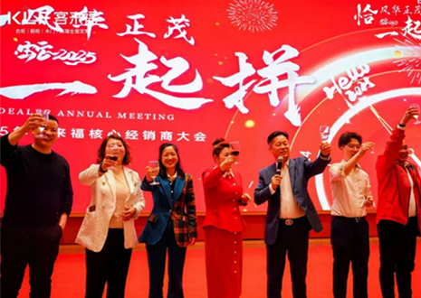 上下求索 賡續(xù)華章丨客來福“恰風華正茂，?起拼”2025年核心經(jīng)銷商大會圓滿收官