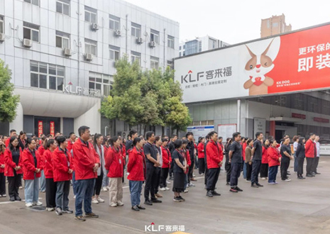 躬身自省 革故向新丨客來福5月誓師大會圓滿召開！
